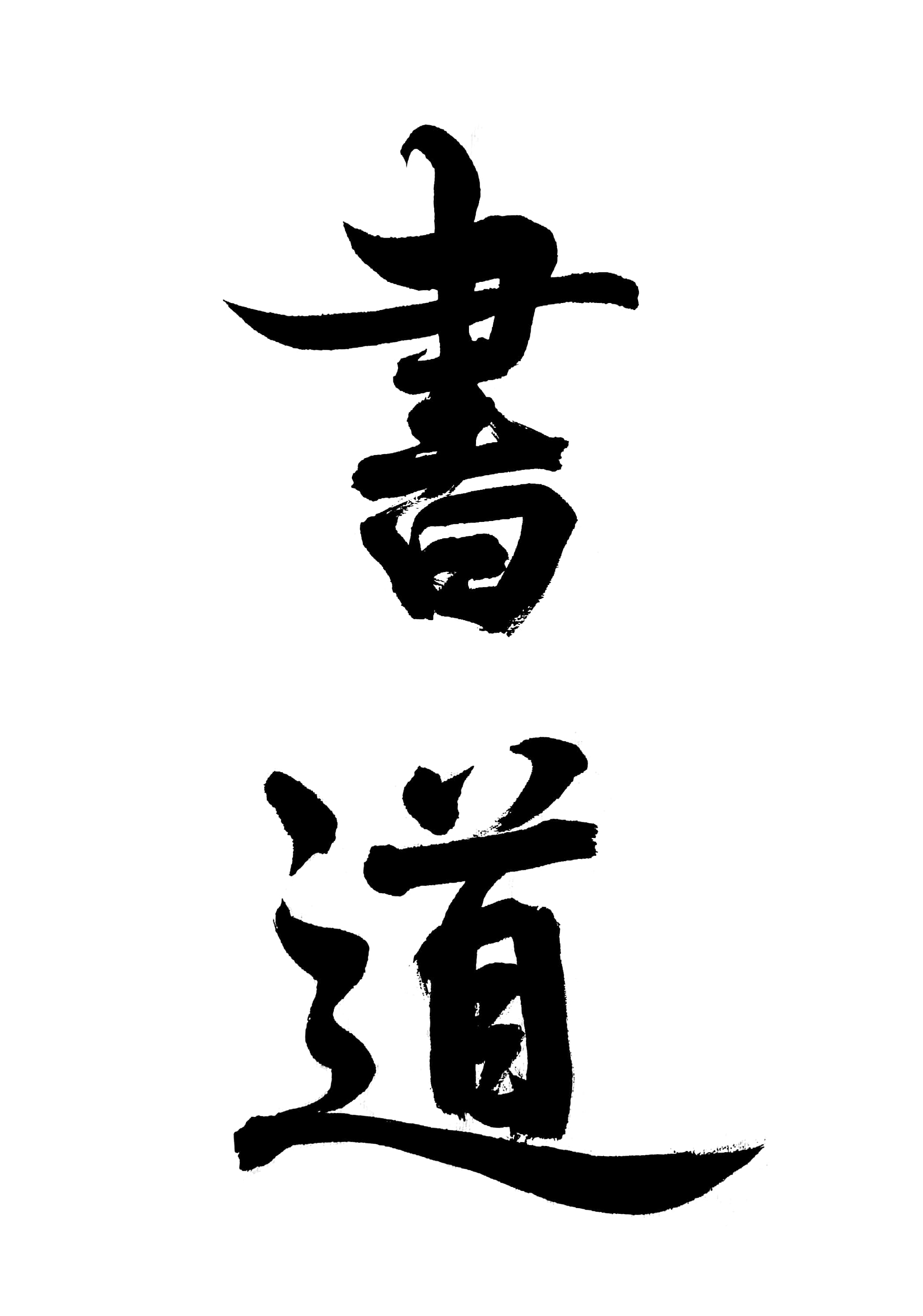 shodo